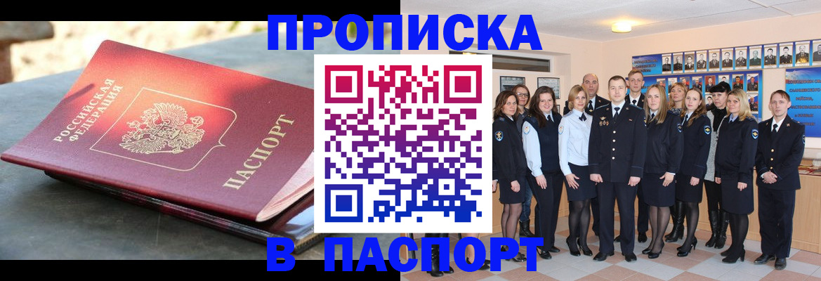 прописка для военкомата в Майкопе